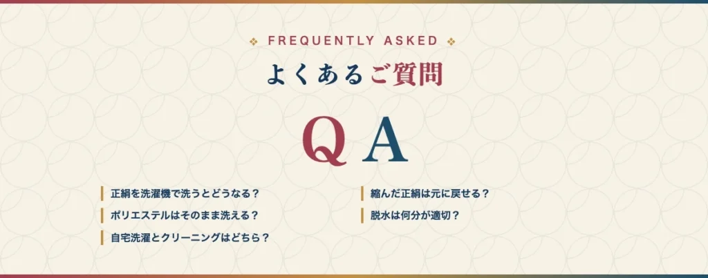 着物を洗濯機で洗うときによくある質問をまとめたFAQセクションのH2見出し画像