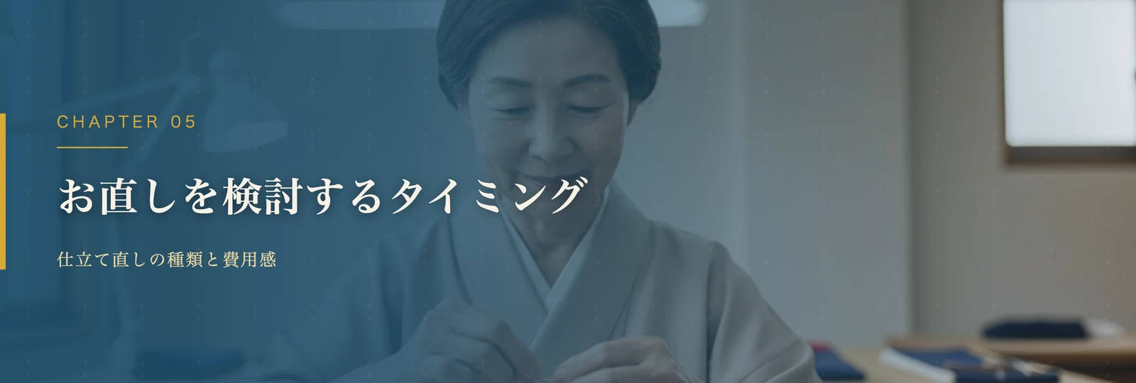 着付けで難しい場合はお直しを検討する