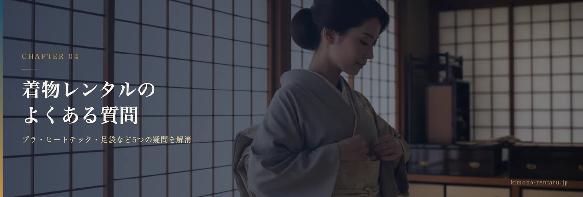 着物レンタル よくある質問