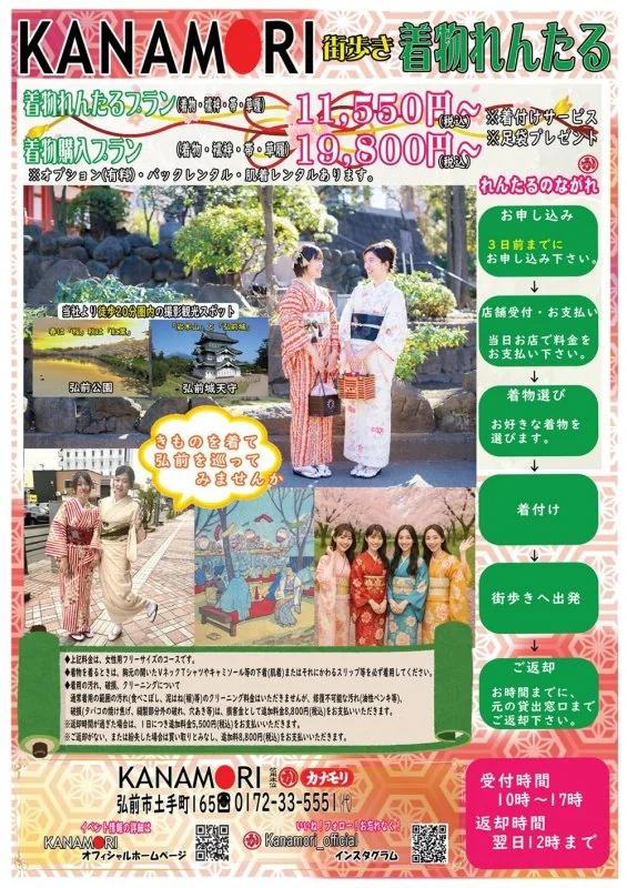 「KANAMORI」街歩き 着物れんたる コーデ2