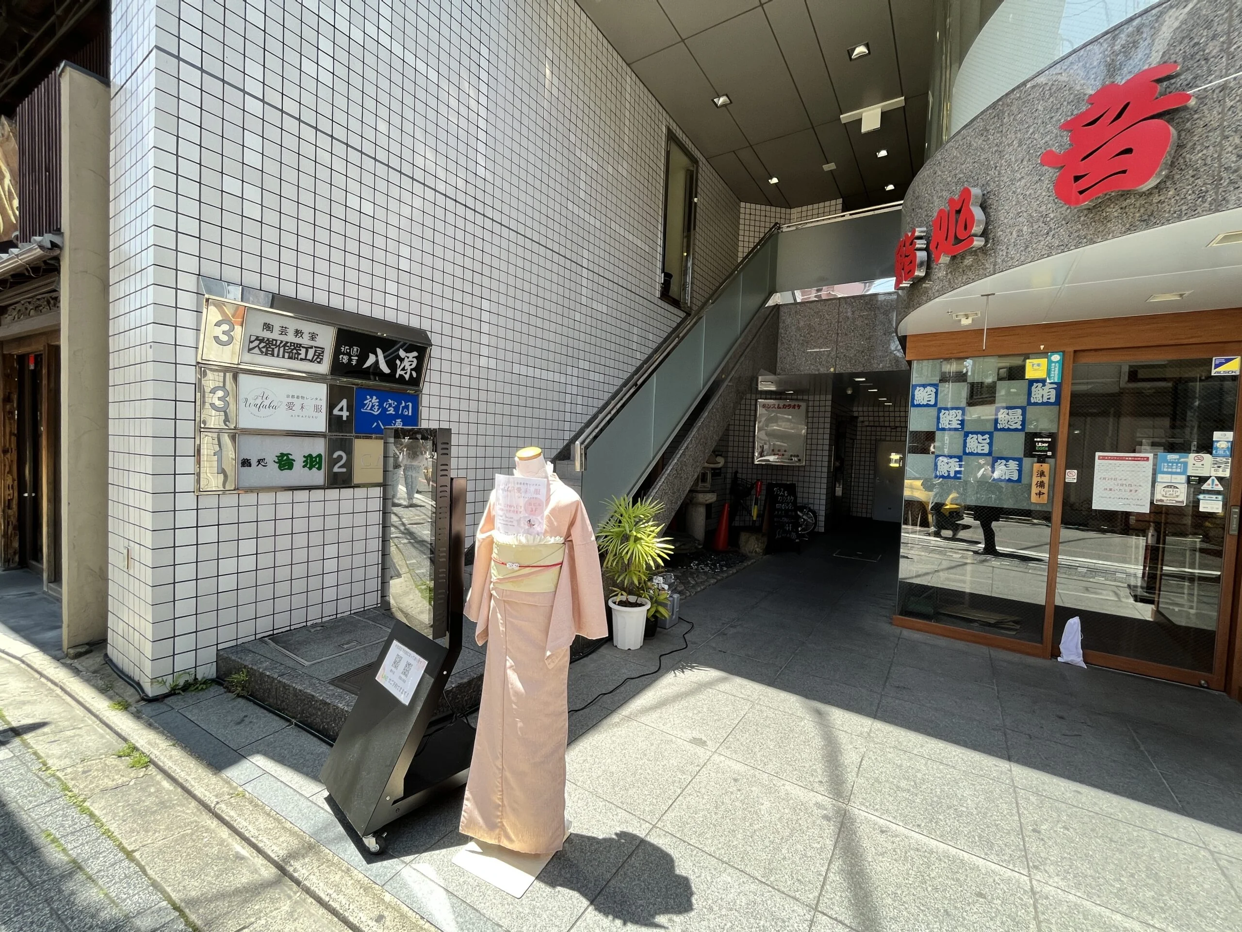 京都着物レンタル 愛和服 祇園四条店