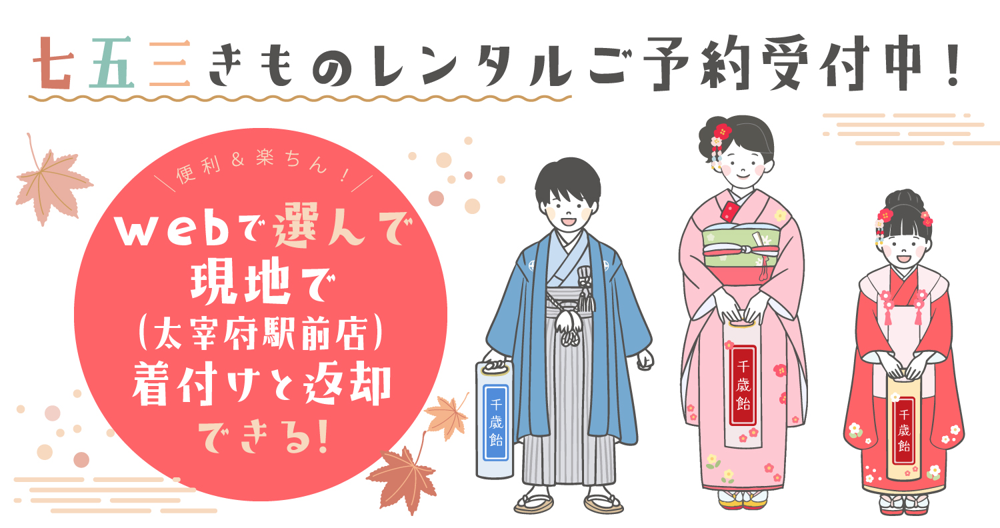 古賀新きもの館 太宰府駅前店 コーデ3