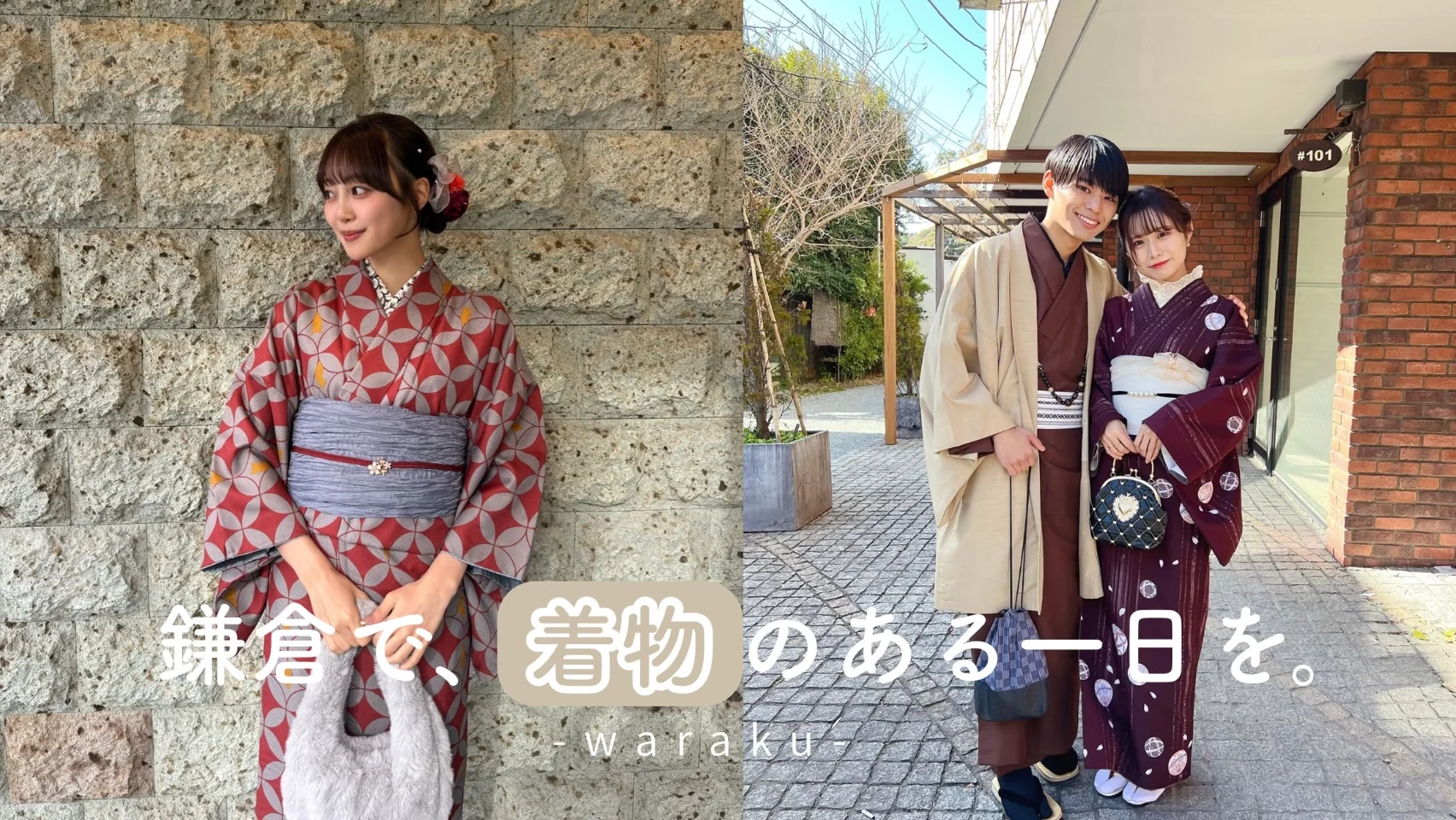 和楽 鎌倉 着物姿
