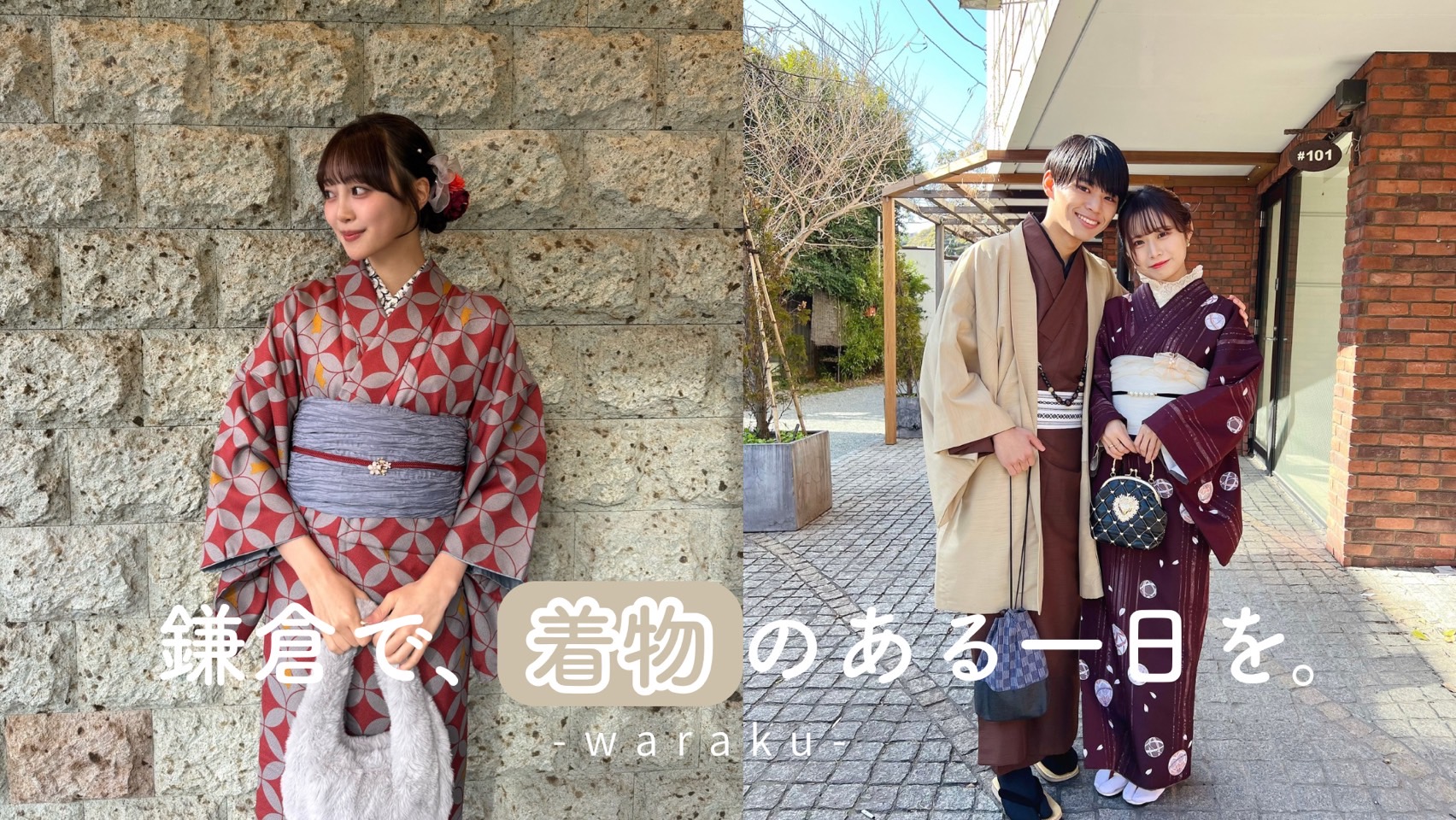 和楽 鎌倉 着物姿