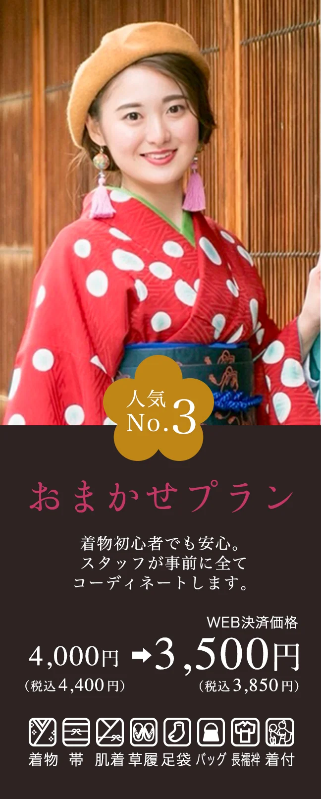 着物レンタル椿 おまかせプラン 赤ドット柄モダンレトロコーデ 税込3,850円
