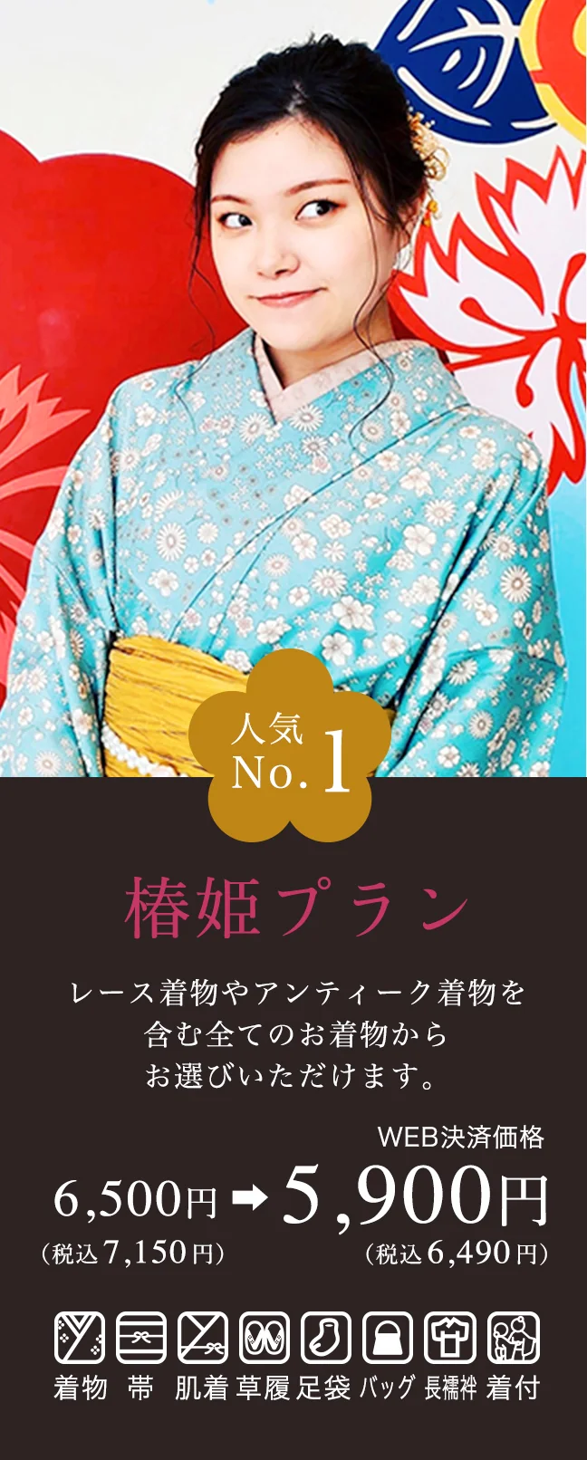 着物レンタル椿 椿姫プラン 水色アンティーク柄コーデ