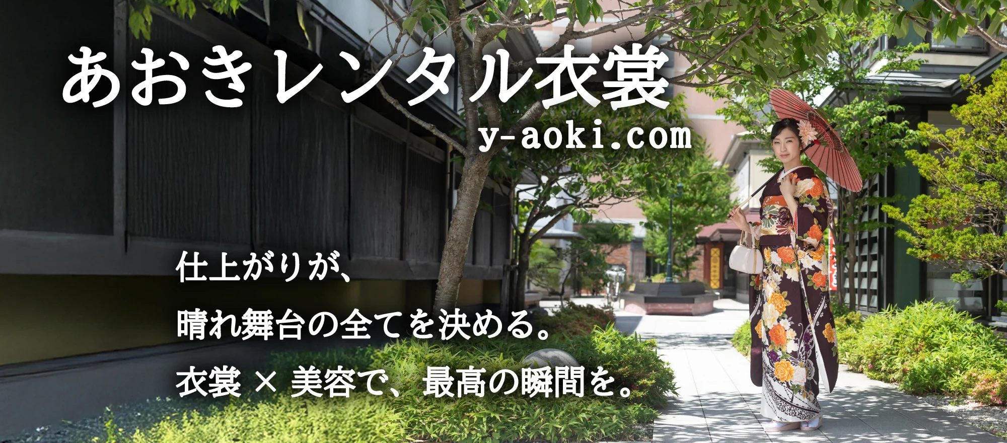 Aoki Rental Isho (in front of Goryokaku Station)