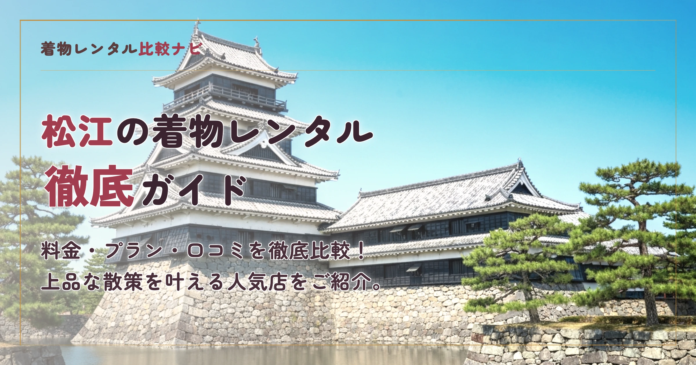 松江で着物レンタルするなら堀川小町
