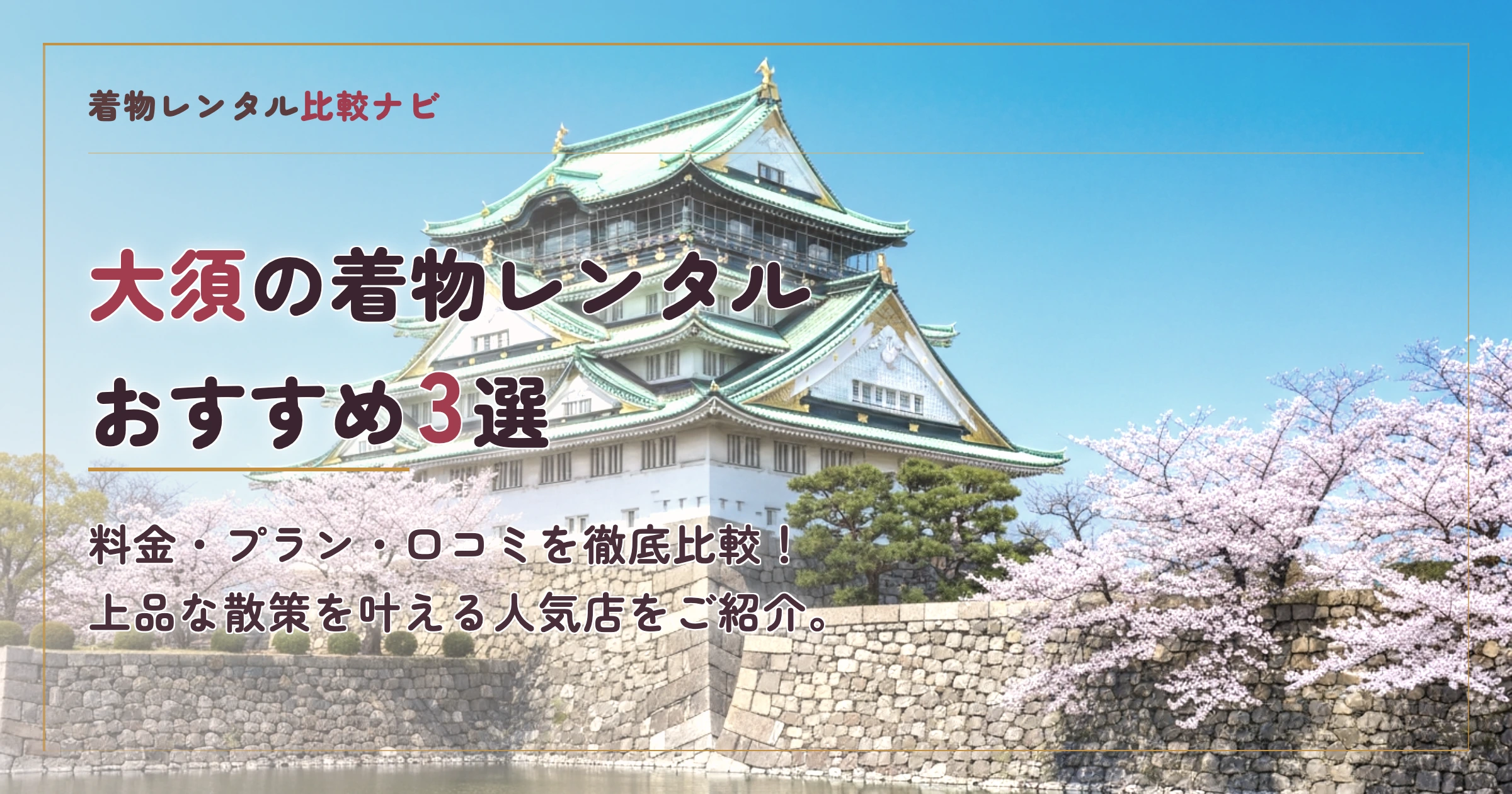 大須周辺の着物レンタルおすすめ3選