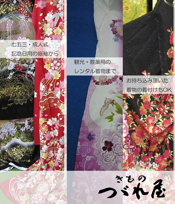 きもの つゞれ屋/日光着物レンタル「禅」