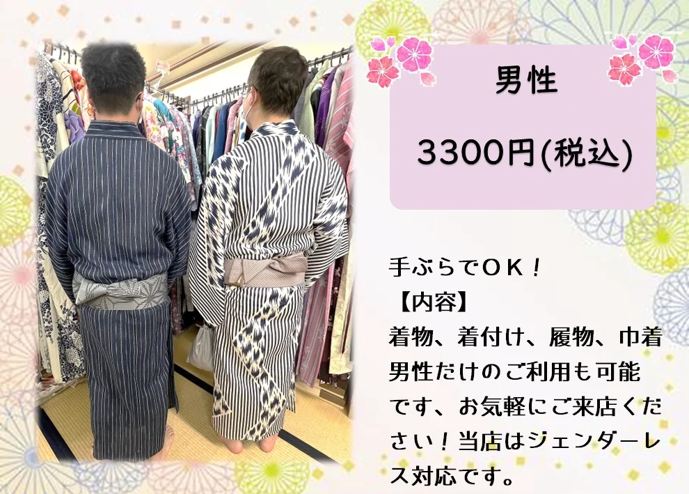 ゆずや 男性着物