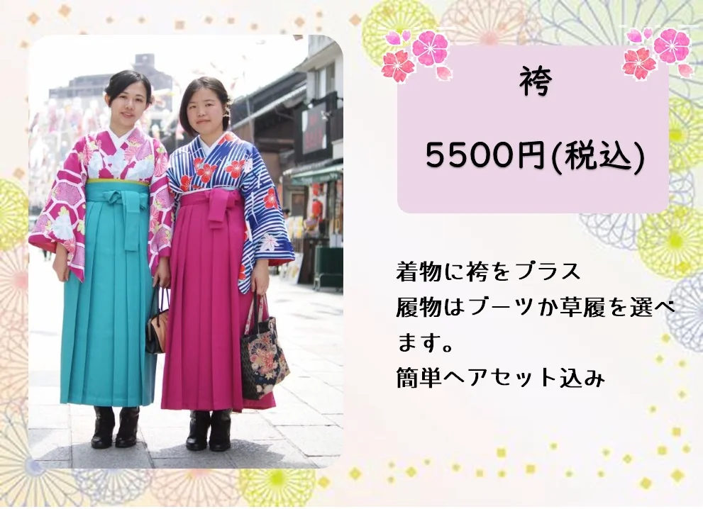 ゆずや 袴プラン