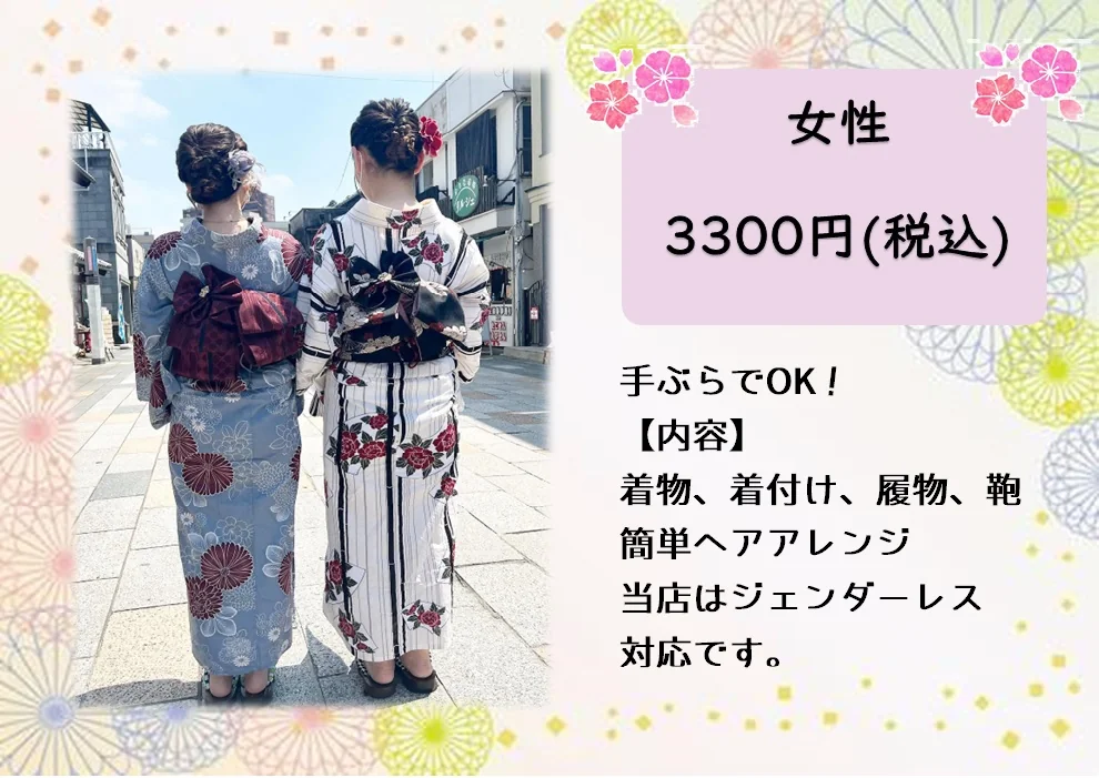 ゆずや 女性着物