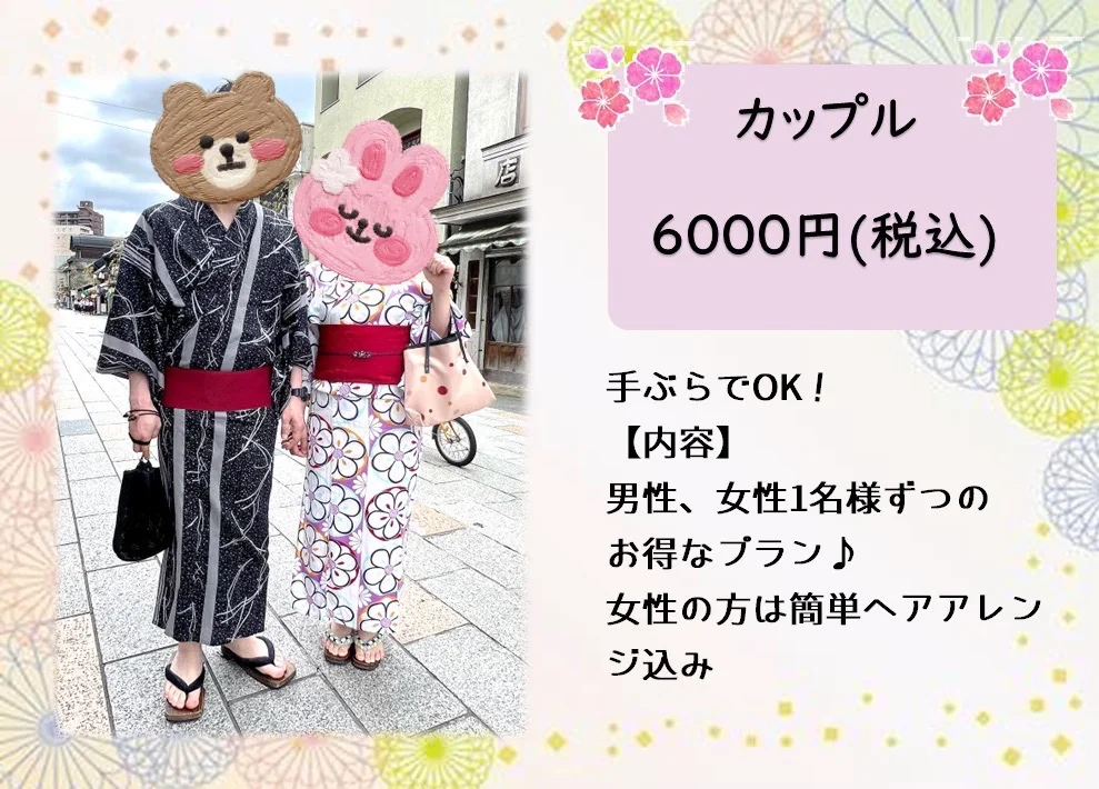 ゆずや カップルコーデ