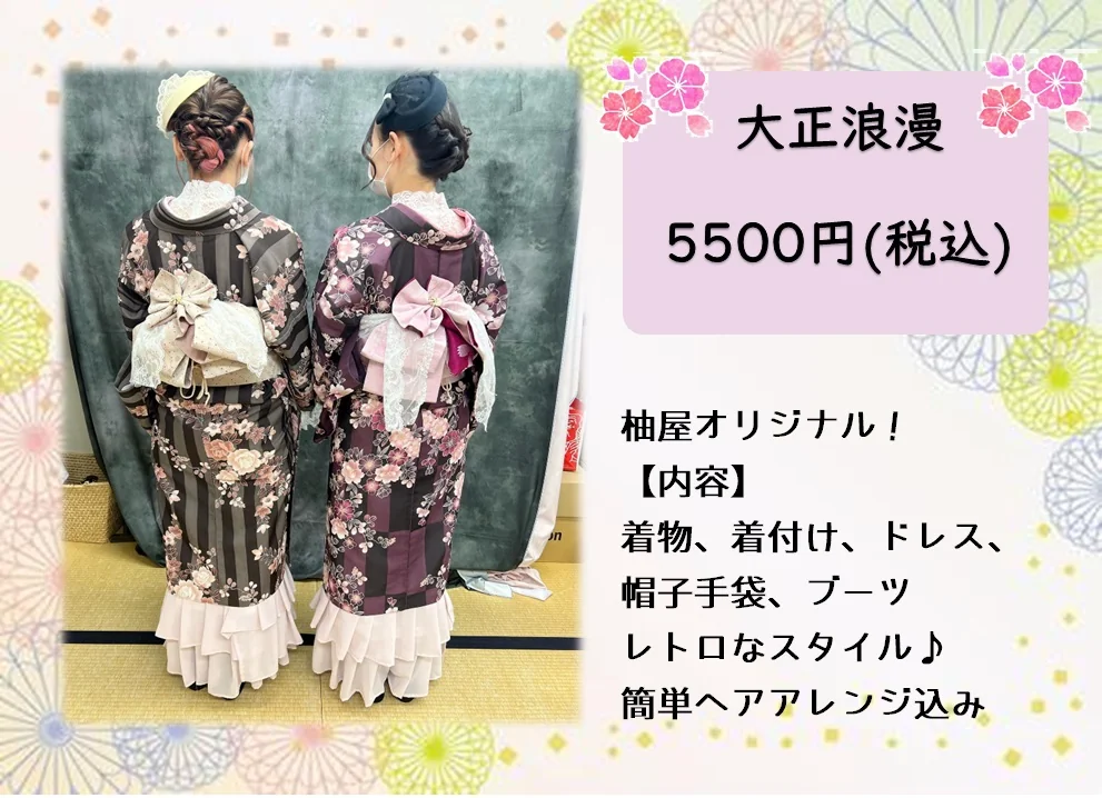 ゆずや 大正ロマン